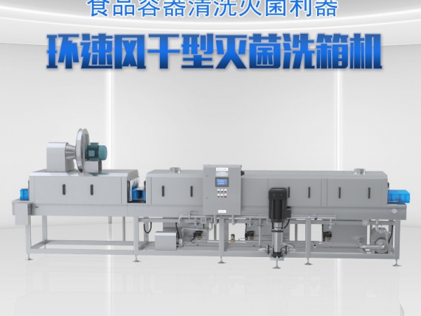 滅菌洗箱_周轉箱清洗機_隧道式洗箱機產(chǎn)品分類(lèi)