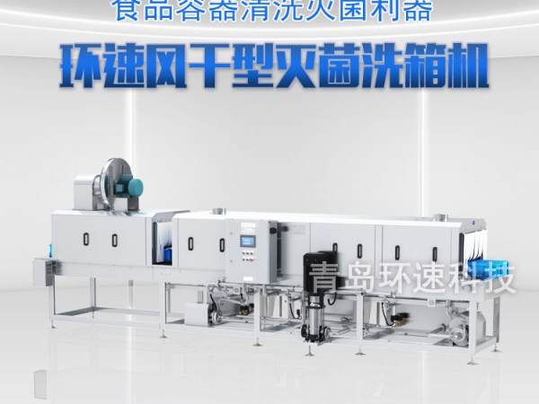 滅菌洗箱_周轉箱清洗機_隧道式洗箱機產(chǎn)品分類(lèi)