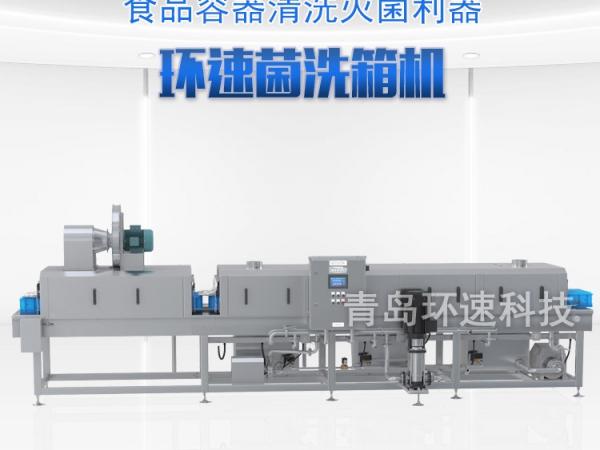 滅菌洗箱_周轉箱清洗機_隧道式洗箱機產(chǎn)品分類(lèi)