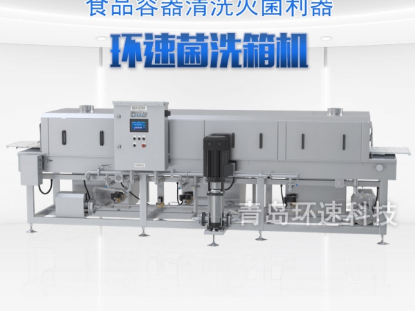 滅菌洗箱_周轉箱清洗機_隧道式洗箱機產(chǎn)品分類(lèi)