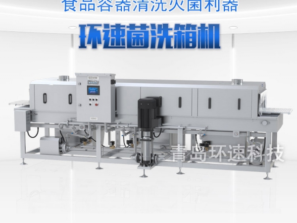 滅菌洗箱_周轉箱清洗機_隧道式洗箱機產(chǎn)品分類(lèi)
