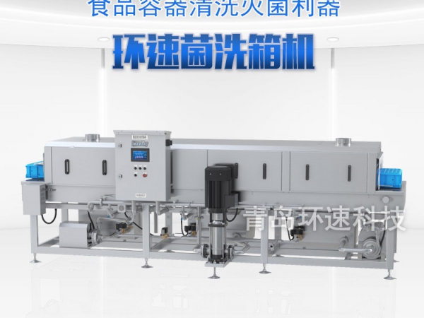 滅菌洗箱_周轉箱清洗機_隧道式洗箱機產(chǎn)品分類(lèi)