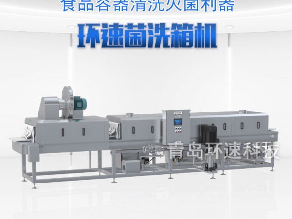 滅菌洗箱_周轉箱清洗機_隧道式洗箱機產(chǎn)品分類(lèi)