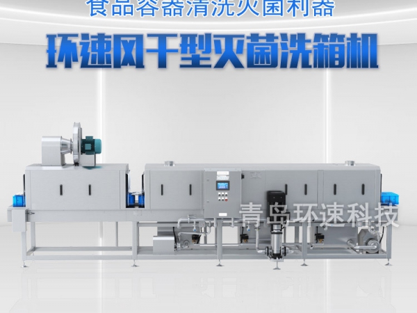 滅菌洗箱_周轉箱清洗機_隧道式洗箱機產(chǎn)品分類(lèi)