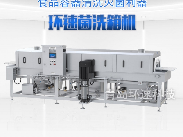滅菌洗箱_周轉箱清洗機_隧道式洗箱機產(chǎn)品分類(lèi)