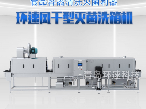 滅菌洗箱_周轉箱清洗機_隧道式洗箱機產(chǎn)品分類(lèi)